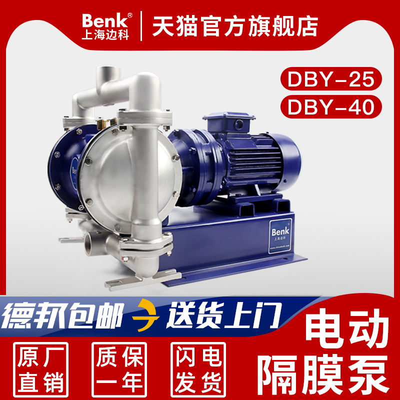 Shanghai Dianke DBY25DBY40 electric diaphragm pump stainless steel cast iron alloy corrosion resistant 380V diaphragm pump
