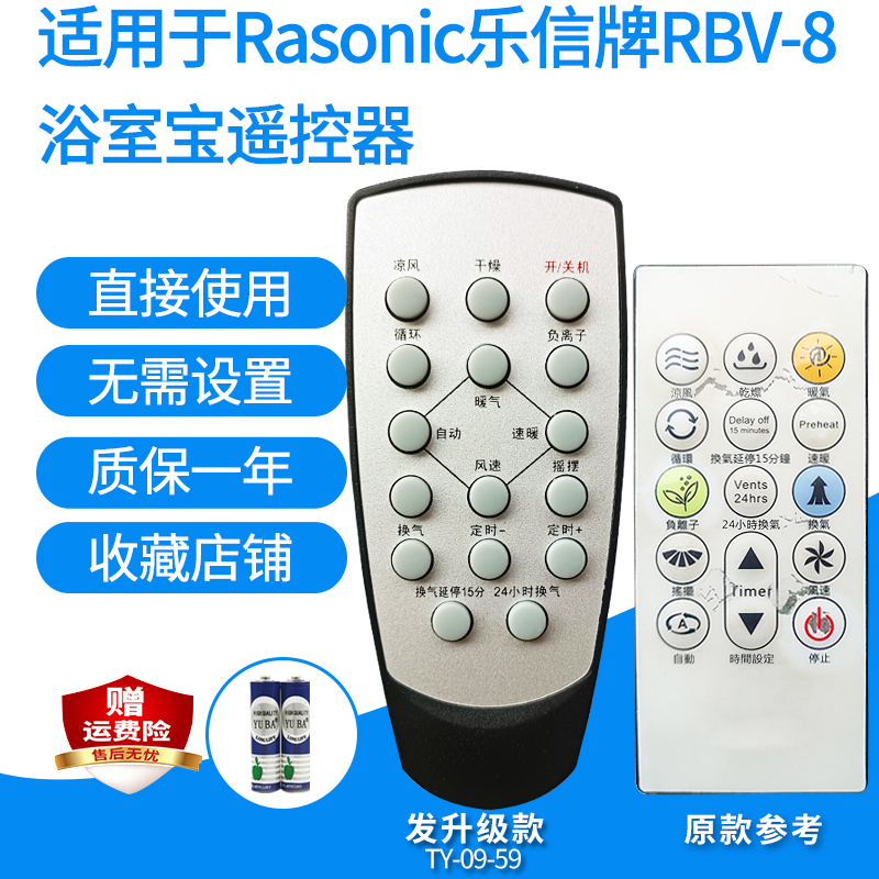 Suitable for Rasonic Lexin Brand Rbv-8 Thomson Tm-Eth201 Bathroom Heater Remote Control