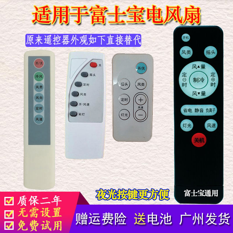 Fuji Bao electric fan remote control tower fan floor fan air conditioning fan remote control board FS-35E11FB-EL616 612