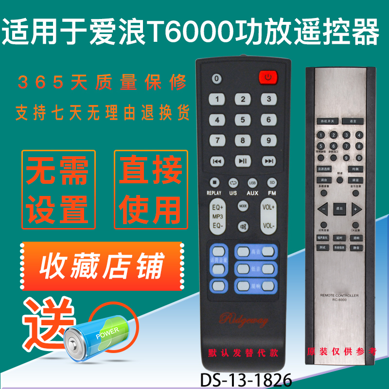 Suitable for love wave T6000 power amplifier remote control T8000 RC home theater speaker audio remote control board hair replacement