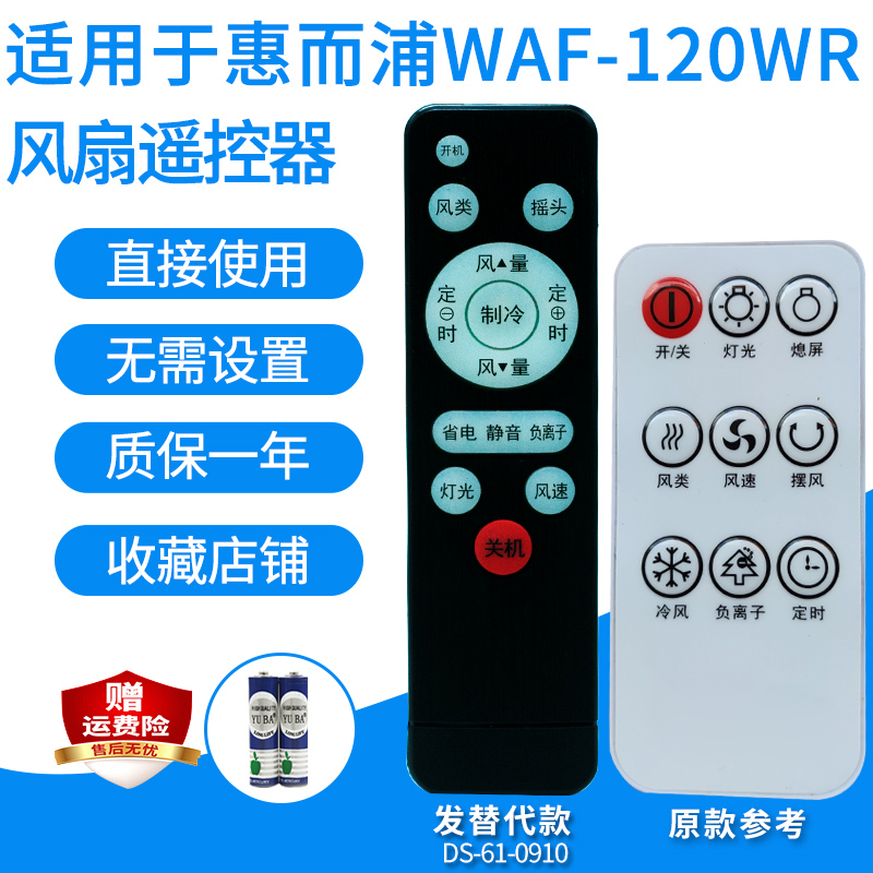 Cold fan remote to apply Whirlpool WAF-120WR Oakes TS45CRG TS45DRG hair replacement
