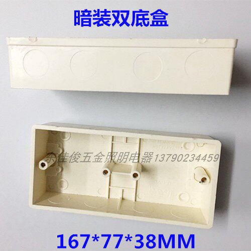 Switch Socket Concealed double bottom case Double bottom case Low-type active bottom case PVC margin box 167 * 77 * 38MM * 38MM