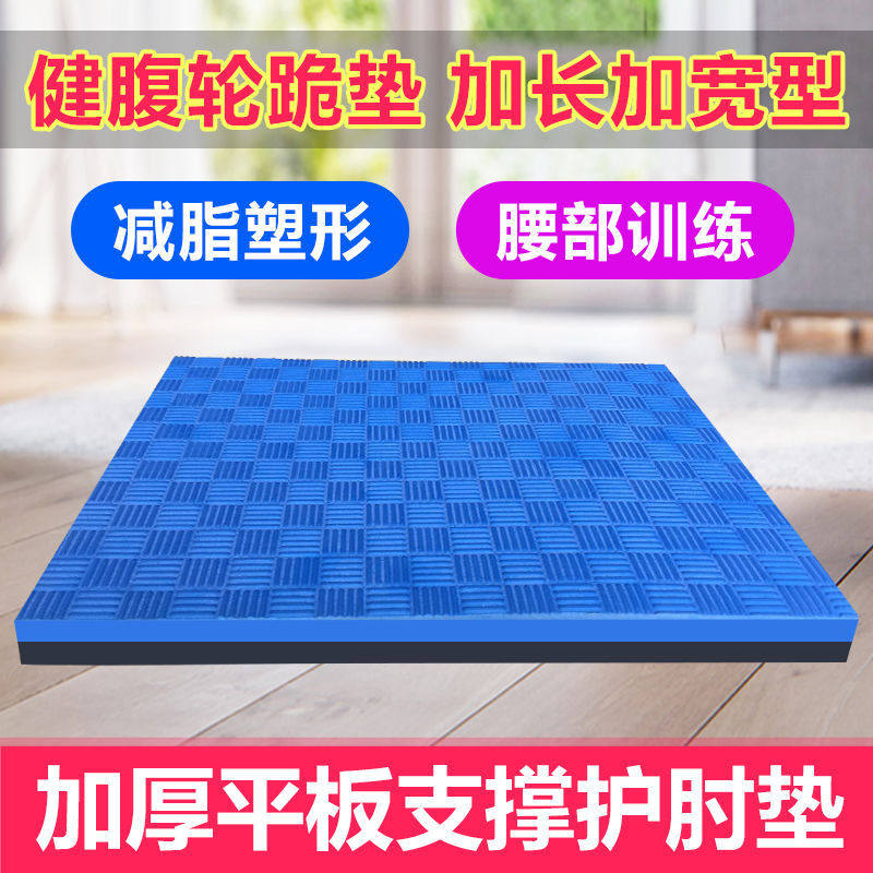 Bodybuilding wheel mat kneeling mat thickened flat support thickened anti-slip protective elbow fitness upholstered portable kneecap lid