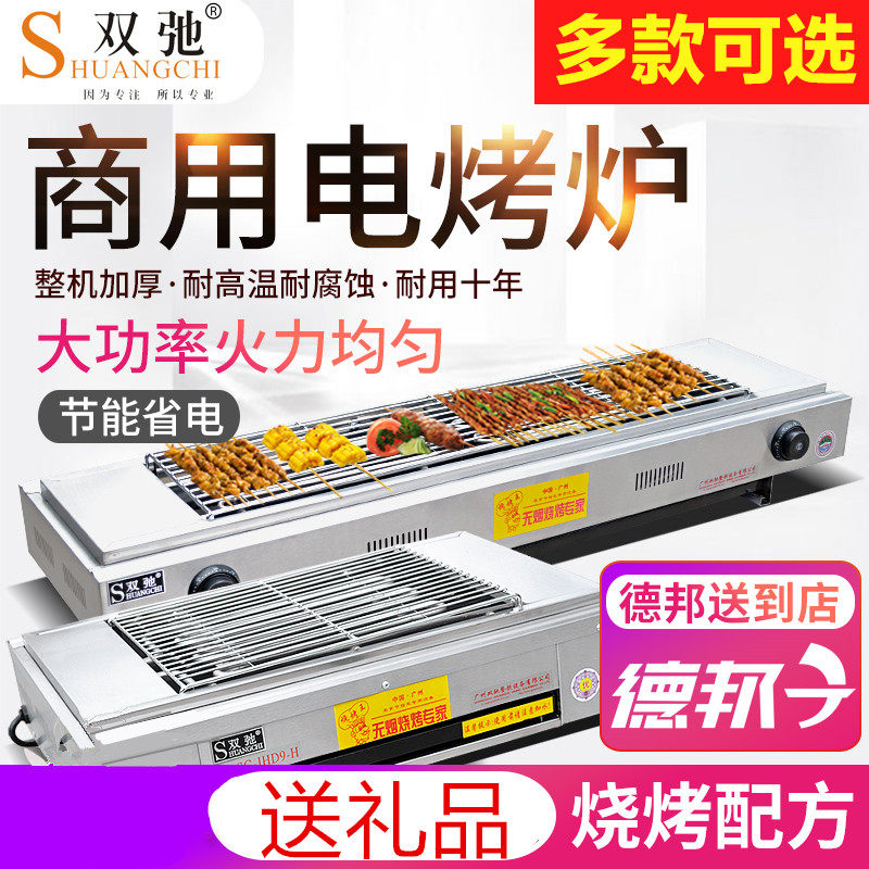 Double chi double chi electric barbecue grill Stainless steel commercial electric oven Household electric temperature control baking gluten barbecue barbecue grill