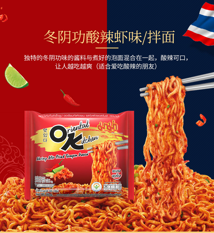 MAMA 泰氏妈妈 冬阴功酸辣虾清汤方便面 55g*10袋 图5