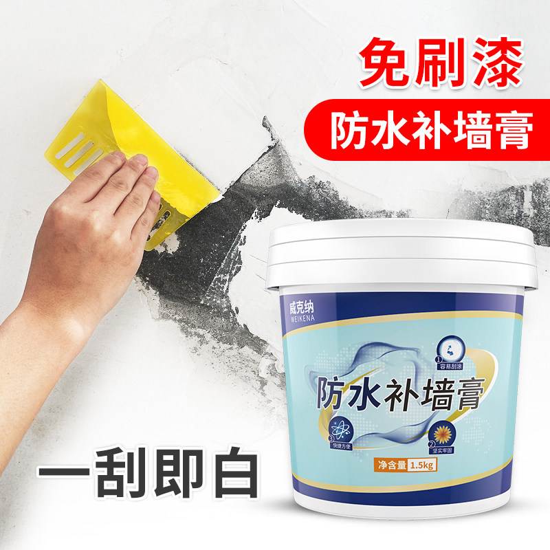 Wall patch wall repair white patch on the wall patch earth patch hole artifact waterproof moisture-proof mildew-proof household latex paint