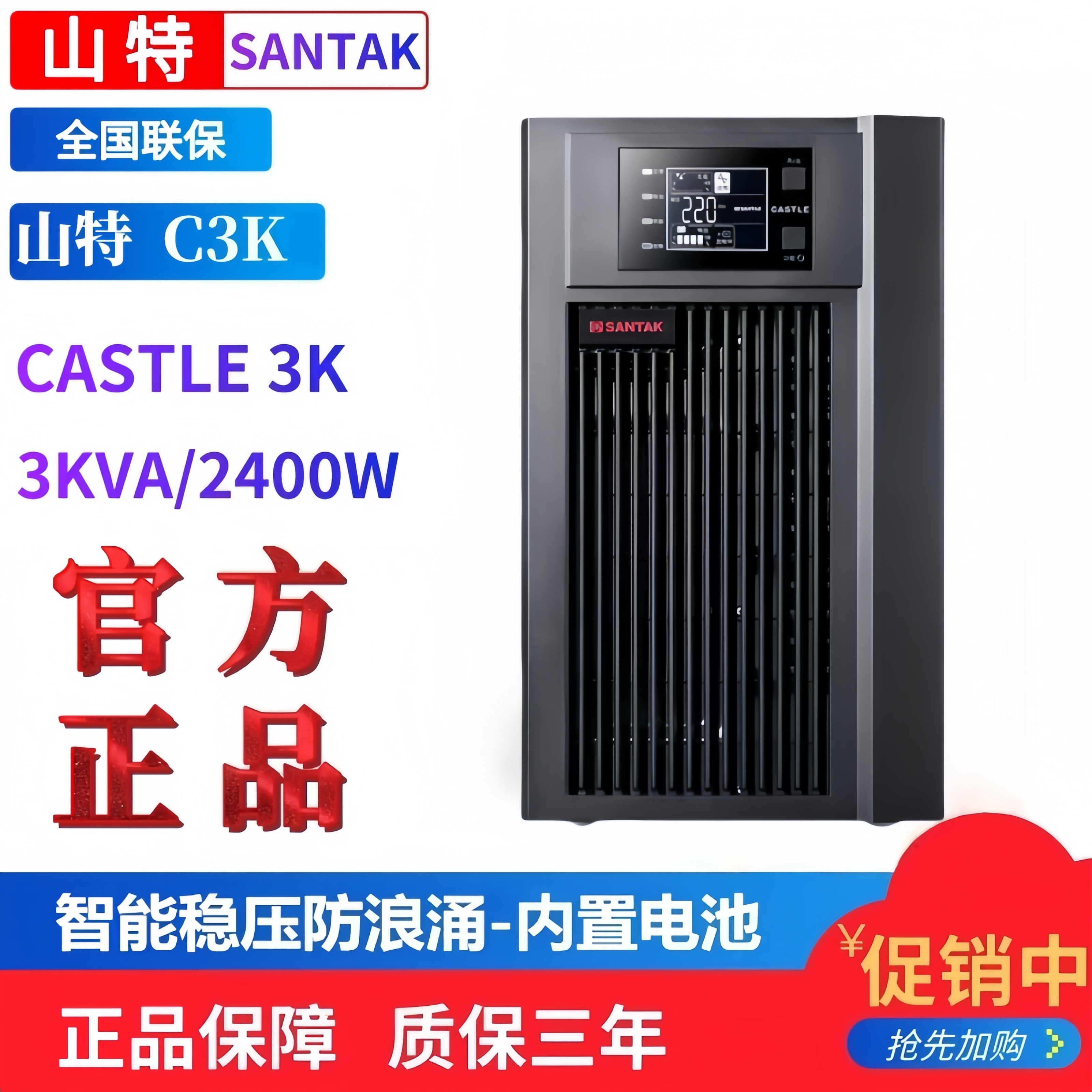 Santak C3K UPS power supply CASTLE3K online uninterrupted 3KVA/2400W built-in battery voltage stabilization
