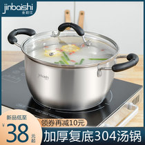 Jinbaishi soup pot 304 stainless steel thickened household cooking pot Steaming porridge noodle milk pot Gas induction cooker cooking pot