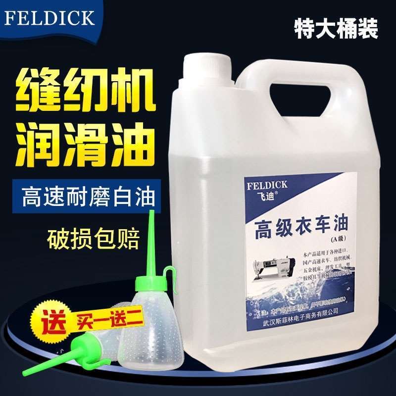Industrial flat car household electric sewing machine oil white oil coat car oil electric fan fader oil lubricating oil 5 catties