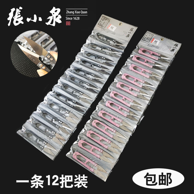 Zhang Xiaoquan Carbon Steel Garment Factory Tailor Small Scissors Cut Thread Sharp Spring U-Shaped Yarn Cut Cross Stitch Thread Cut