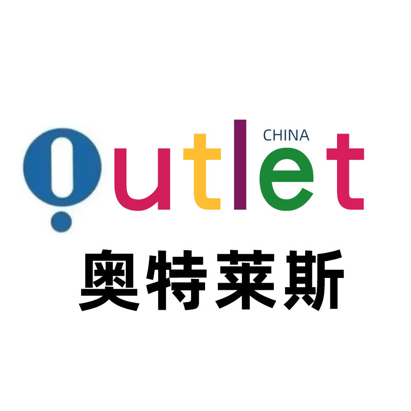 莆田纯原奥特莱斯品牌潮鞋折扣店的LOGO