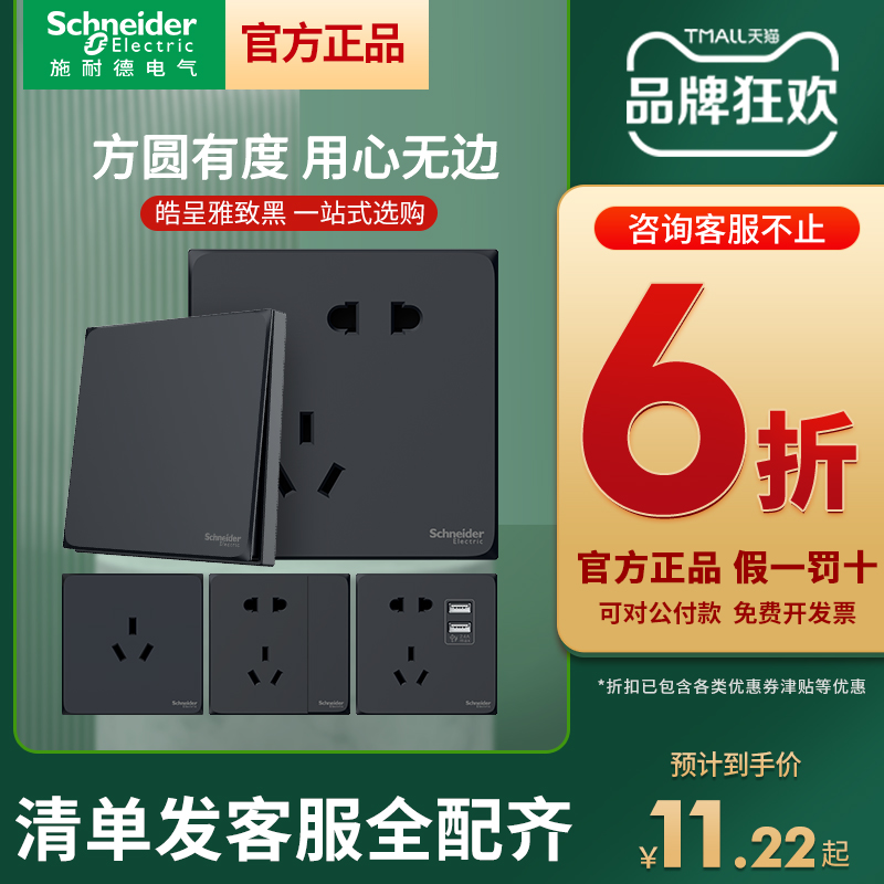 Schneider switch socket panel Hayes in series elegant black home 86 Type 5-hole 23 socket Full house package