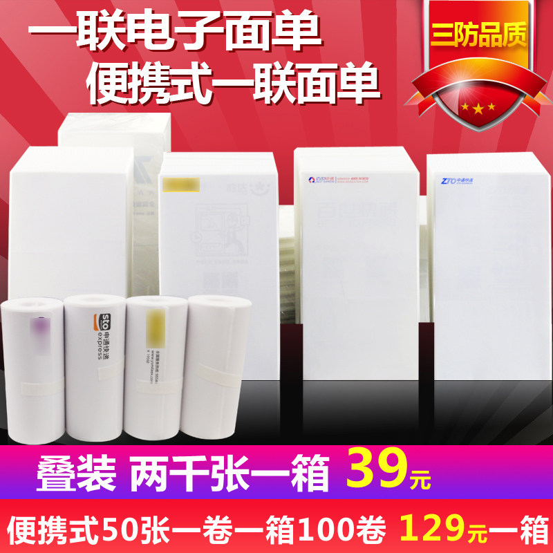 Express one-line single 76 130-sided single circle in Shentong Baishiyun large blank portable roll thermal printing paper excellent