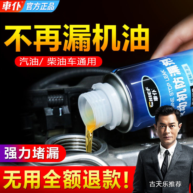 Automotive Engine Oil Leak-Proofing Agent, Aging Leak-Blocking and Softening Agent, Special Leak-Stopping and Leak-Repairing Agent for Valve Oil Leakage and Sealing Repair Automotive Engine Oil Leak-Proofing Agent, Aging Leak-Blocking and Softening Agent, Special Leak-Stopping and Leak-Repairing Agent for Valve Oil Leakage and Sealing Repair