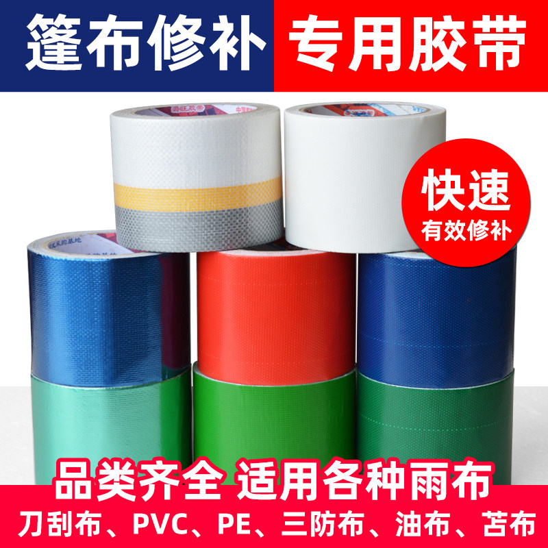 Tarpaulin repair special tape Truck tarpaulin repair strong adhesive cloth adhesive knife scraping tarpaulin canvas repair hole