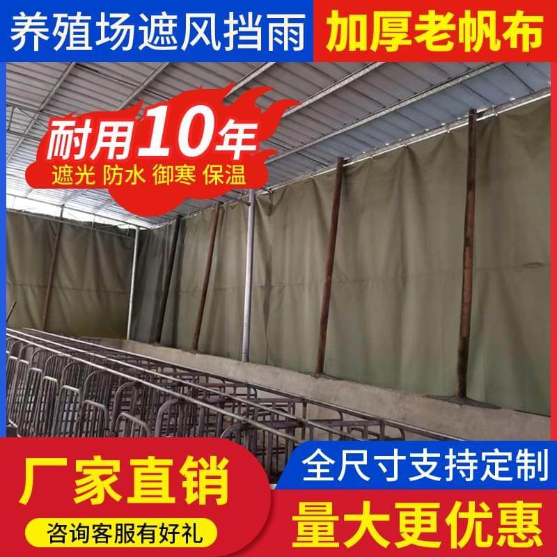 Farming plant waterproof cloth and sun-proof cloth thickness rain canvas fabric shade rain curtain windshield