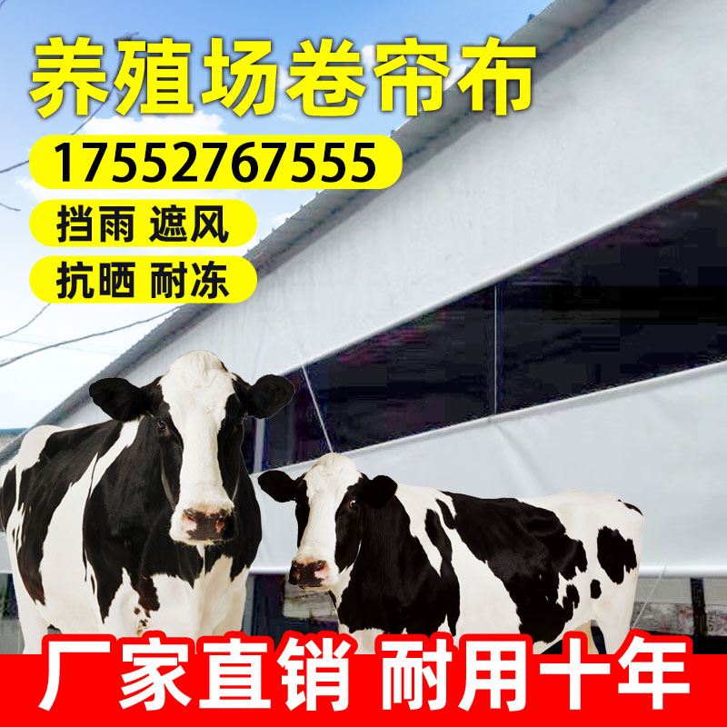 Cow farm cowshed cowshed cowshed cowshed animal husbandry farm roller shutter cloth thickened windshield window canvas pe anti-aging