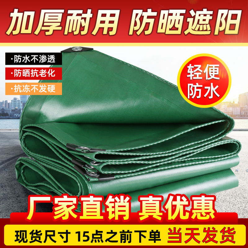 Oil Cloth Waterproof Cloth Canvas Tarpaulin Thickened Wagon Auto Flub Sunscreen Sunshield Rain Outdoor Plastic Anti-Rain Cloth