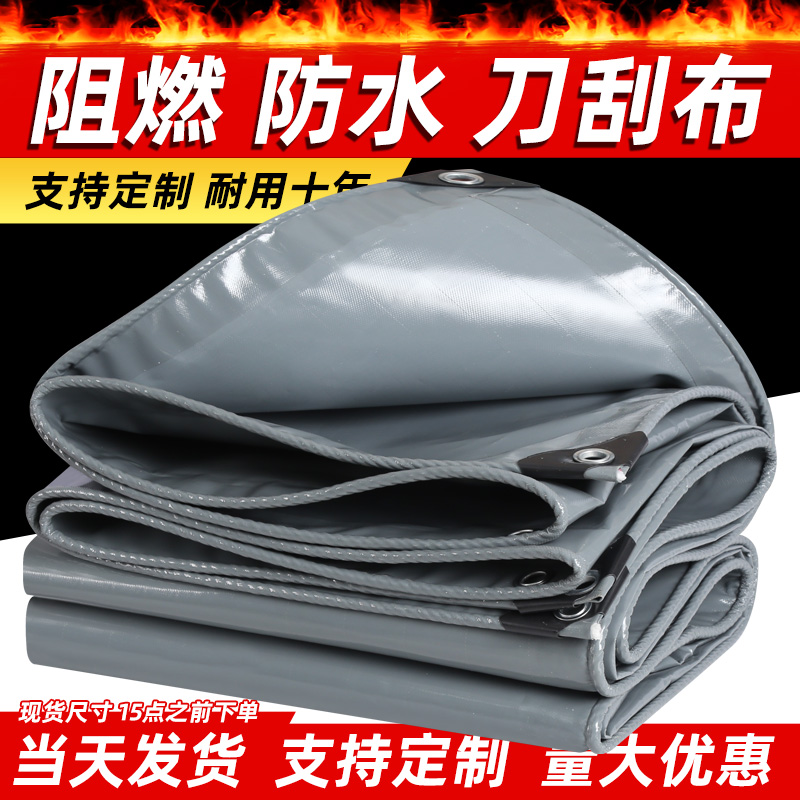Thickened flame retardant grey knife scraping cloth tarpaulin fireproof sunscreen covering rain and rain cloth waterproof cloth oil cloth canvas rain shed cloth