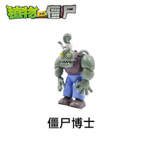 Genuine Plant Battle Zombie Toys (bagged) Giants of the Giant Zombies