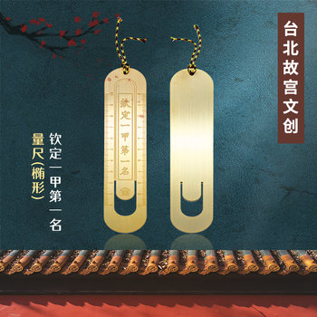Taibei Forbidden City Taobao Cultural and Creative Commemorative Qinding One Jia No. 1 Metal Bookmark Ruler Exquisite Gift Meaning Ruler