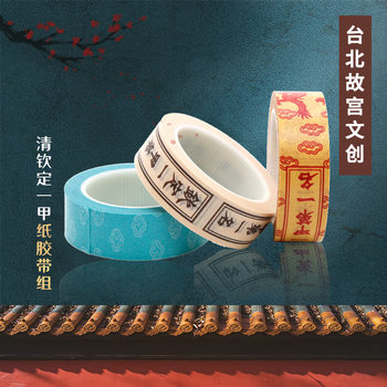 DIY Handbook Paper Tape Imported from Taiwan, Taibei Forbidden City Cultural and Creative Souvenirs, Qindingjia Three Volumes