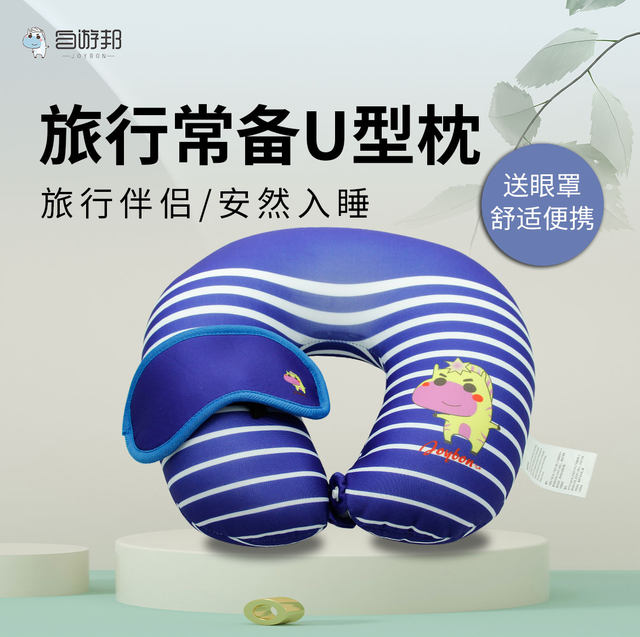 Travel airplane U-shaped pillow cervical spine pillow travel nap U pillow imported particles ultra-light and portable with eye mask set
