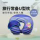 Travel airplane U-shaped pillow cervical spine pillow travel nap U pillow imported particles ultra-light and portable with eye mask set