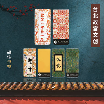 Taibei Forbidden City Cultural and Creative Magnetic Bookmark Secret Bible Qin Dingyi a Student Gift Souvenir Single Pack