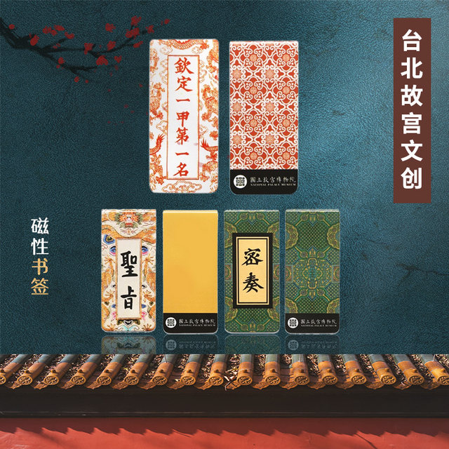Taipei National Palace Museum Cultural and Creative Magnetic Bookmark Secret Memorandum of Imperial Decree, a gift souvenir for one student, single package