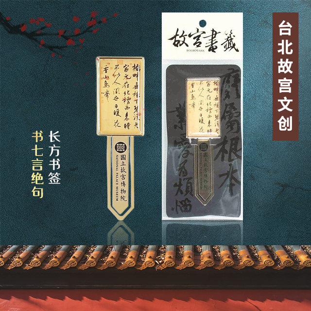 Taipei National Palace Museum Cultural and Creative Seven-Character Quatrain Metal Bookmark Classic Chinese Style High-End Exquisite Stationery Gift