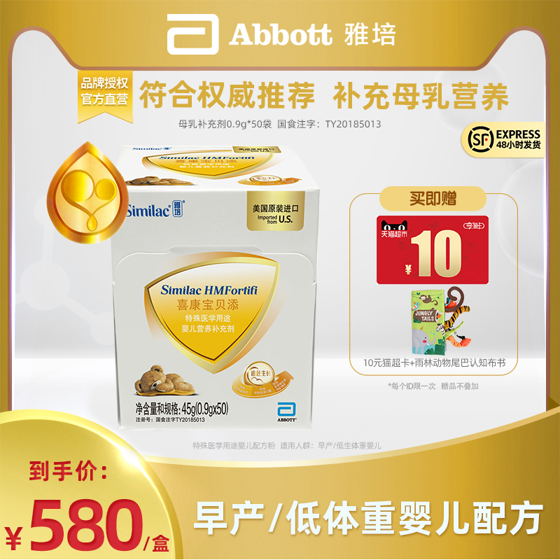 Abbott breast milk fortification 0 9g*50 bags of baby milk powder preterm infant milk powder supplement added enhancer