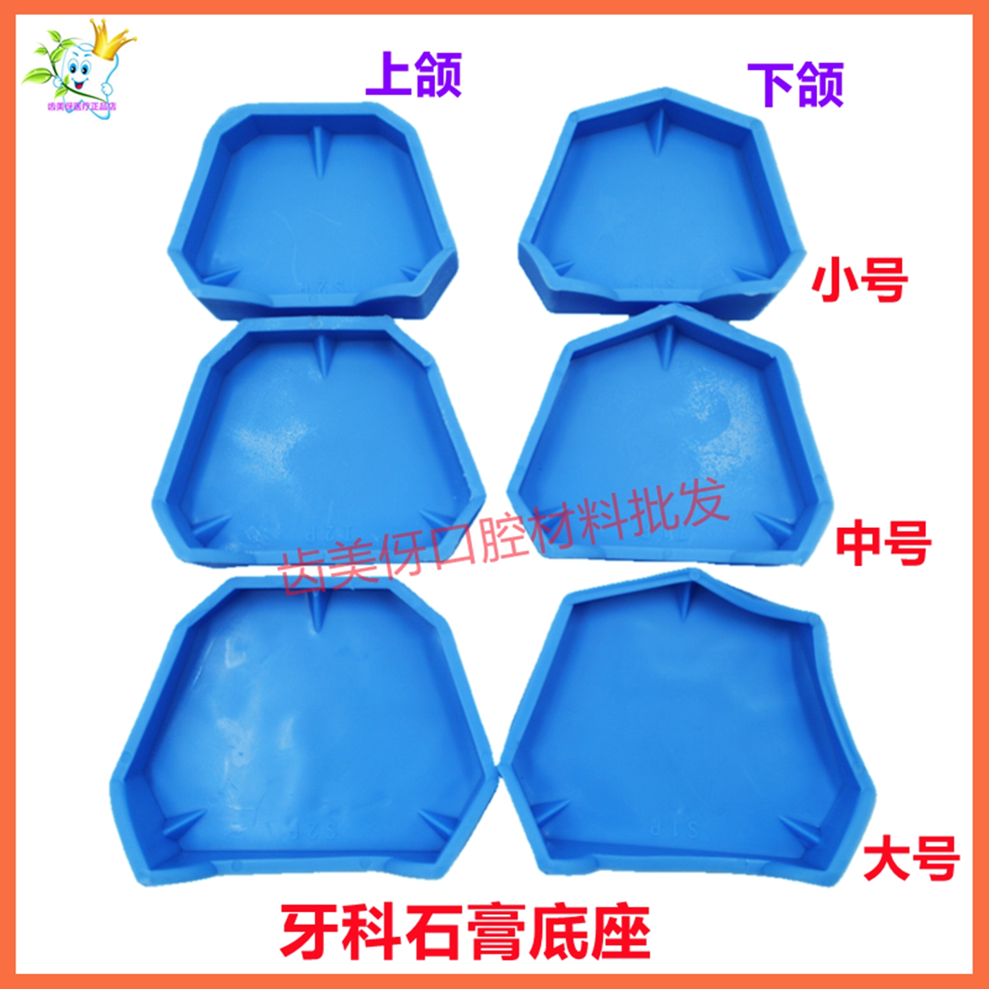 牙科硅橡胶牙托底座印模正畸石膏模型底座全口义齿盒灌模围模齿科