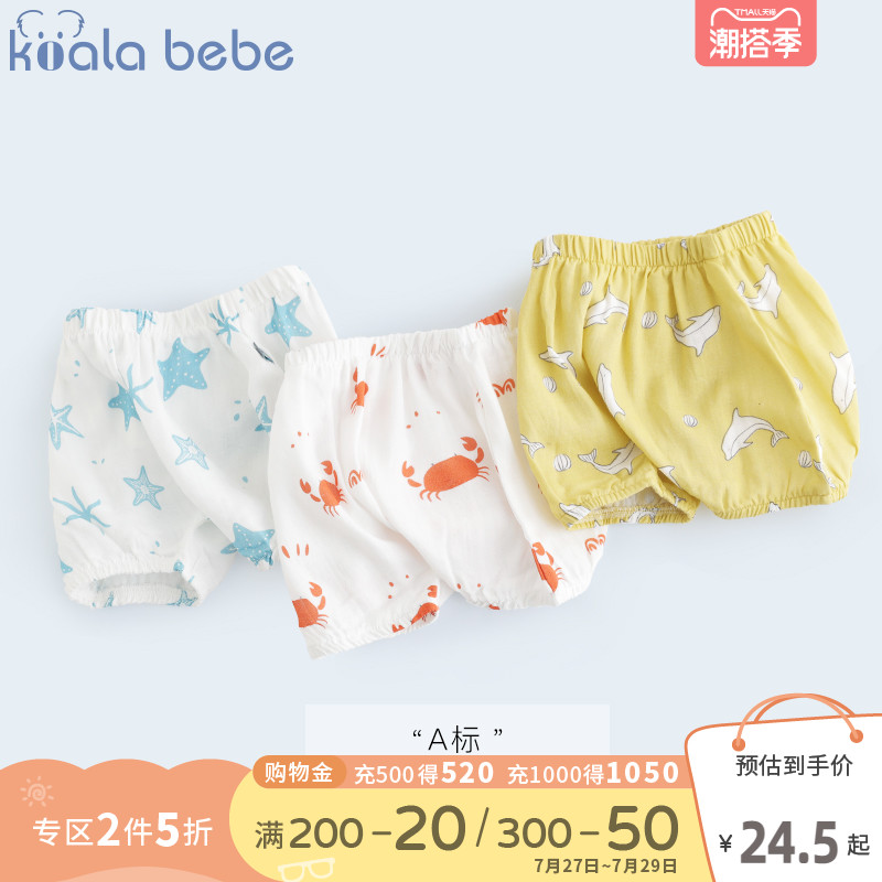 Corola Snub Nose Baby Summer Thin shorts Baby large PP pants loose breathable male and female children light cage pants