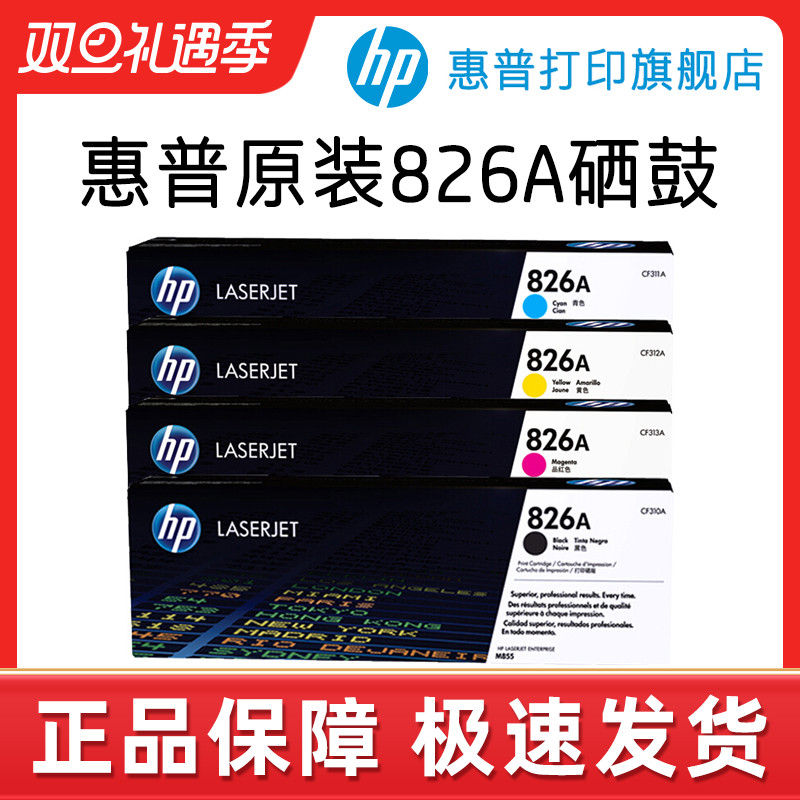 HP HP Original Dress 826A Selenium Drum Black CF310A Selenium Drum CF311A CF312A CF312A CF313A M855dn M855dn M855xh Printer