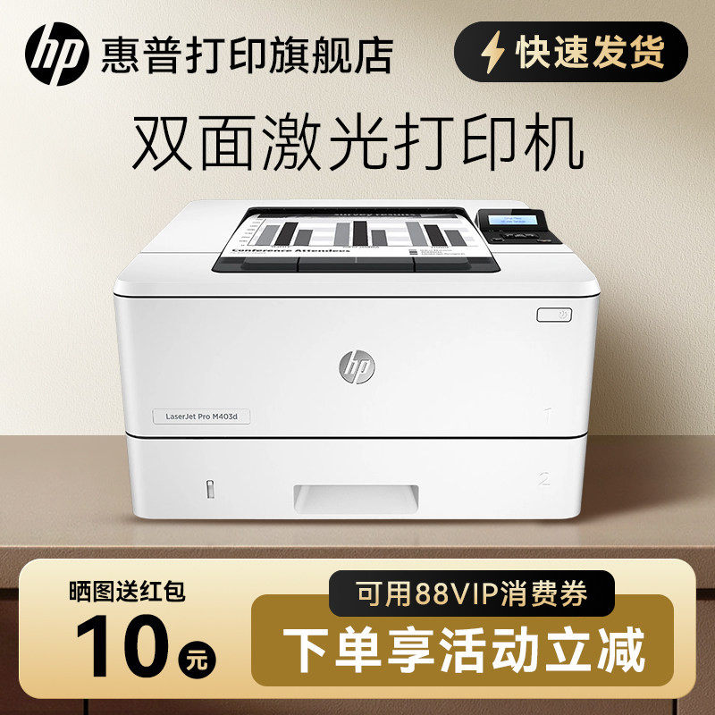 Hp M403D Black and White Laser Printer Automatic Double-Sided Printer 403D Commercial Printer A4 Office Printer