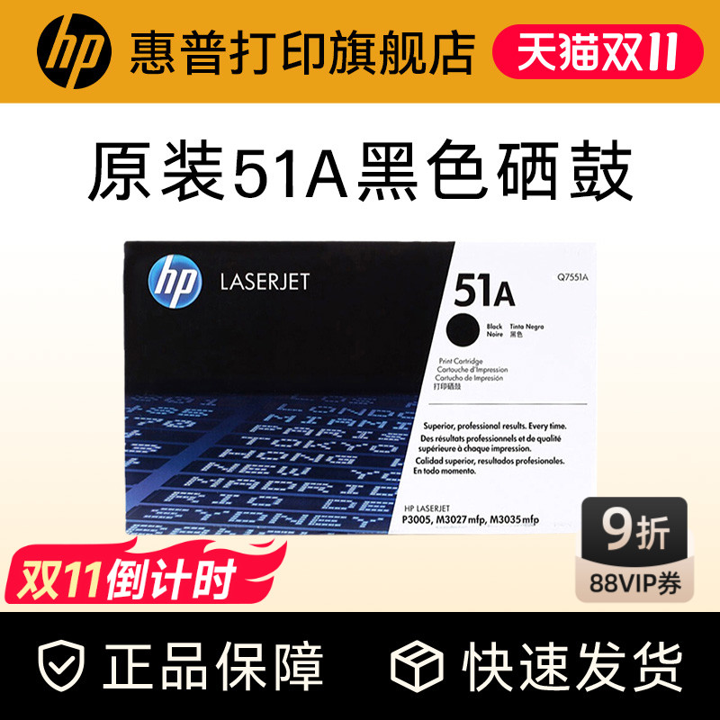 HP惠普原装51A硒鼓Q7551A硒鼓适用P3005 P3005D P3005DN M3035 M3027打印机