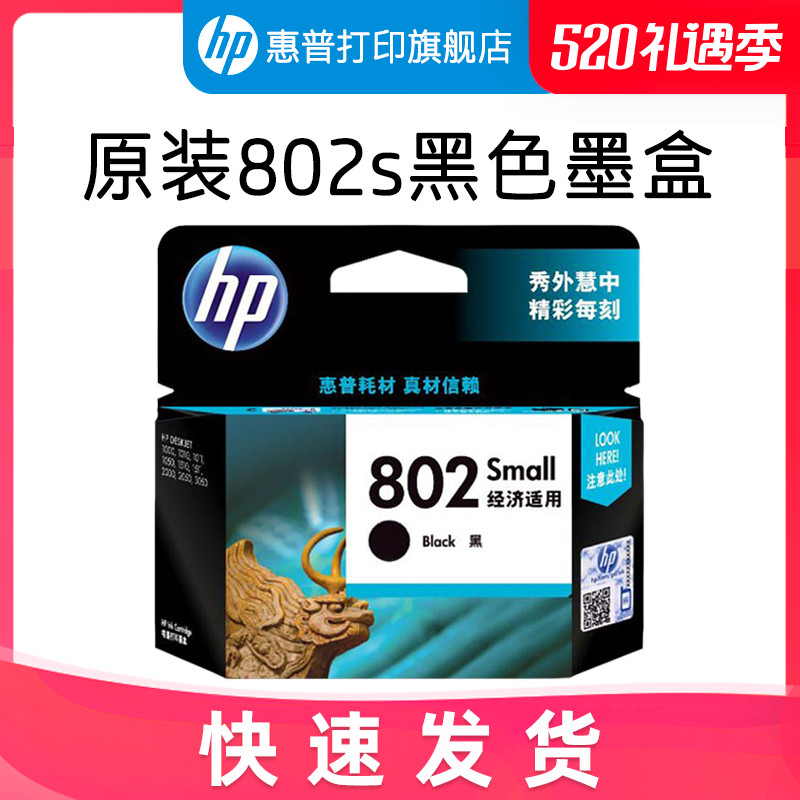 HP Print Flagship Store Official Original 802 Ink Cartridge Black Color Ink Cartridge Deskjet1000 1010 1050 1510 2000 2050 Printer