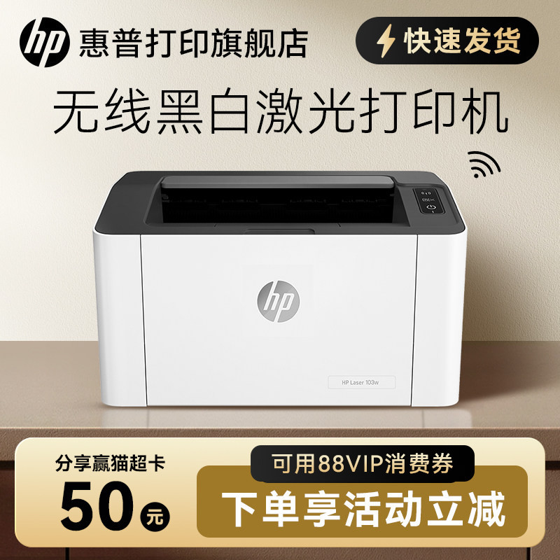 Hp Laser 103W Sharp Series Black and White Laser Wireless Wifi Network Printer That Can Connect to Mobile Phones, Suitable for Student Dormitories, Homework Materials, Home Use, and Small Offices, Replacement for the 108W