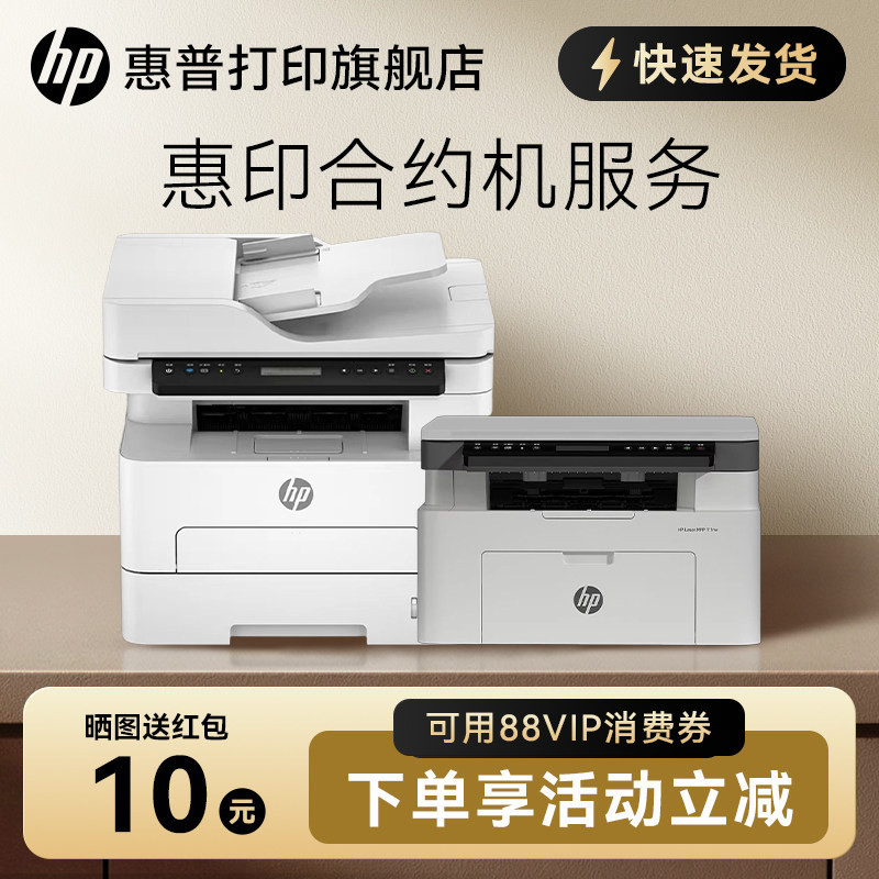 Hp 32330Sdnw Door-To-Door Service Printer Black and White Laser All-In-One Copy Scan Automatic Double-Sided Can Connect to Mobile Phone Wireless Small Home Office Three-In-One 111Nw 101W