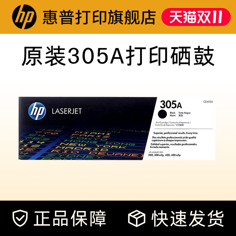 HP惠普原装305A硒鼓黑色CE410A硒鼓CE411A CE412A CE413A适用hp M351a M451dn M375nw M475dn打印机粉盒