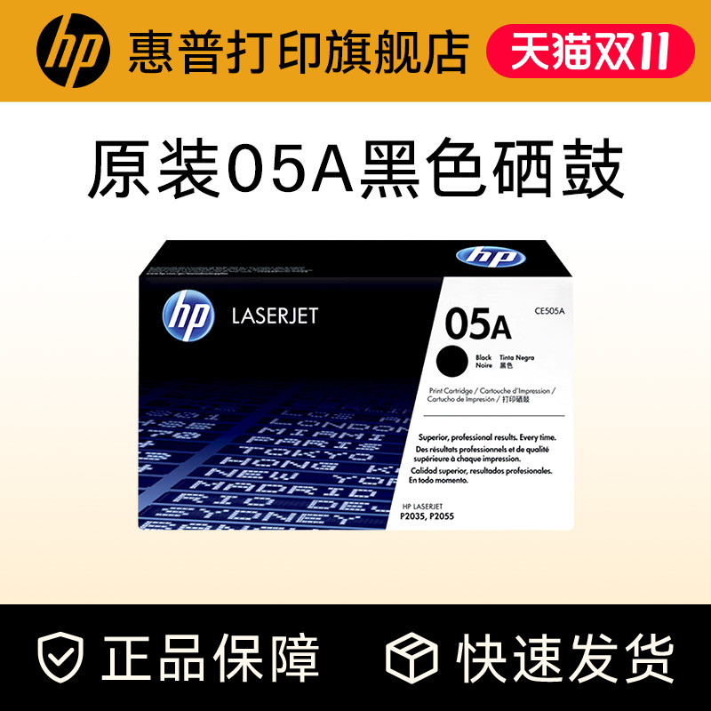 HP惠普原装05A硒鼓CE505A硒鼓适用P2035 P2035N P2055d打印机