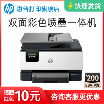 Hp Oj9120 Color Inkjet Automatic Double-Sided Printer All-In-One Machine with Copy, Scan, and Fax Functions, Can Connect to Mobile Phones Wirelessly, 9130 Home-Use Small 9020 Office-Specific A4 Office 9010