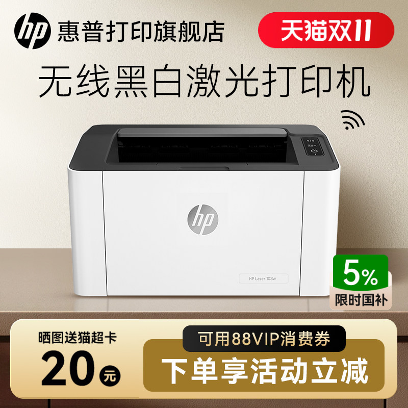 Hp Laser 103W Sharp Series Black and White Laser Wireless Wifi Network Printer That Can Connect to Mobile Phones, Suitable for Student Dormitories, Homework, Home Use, and Small Offices, Replacement for the 108W