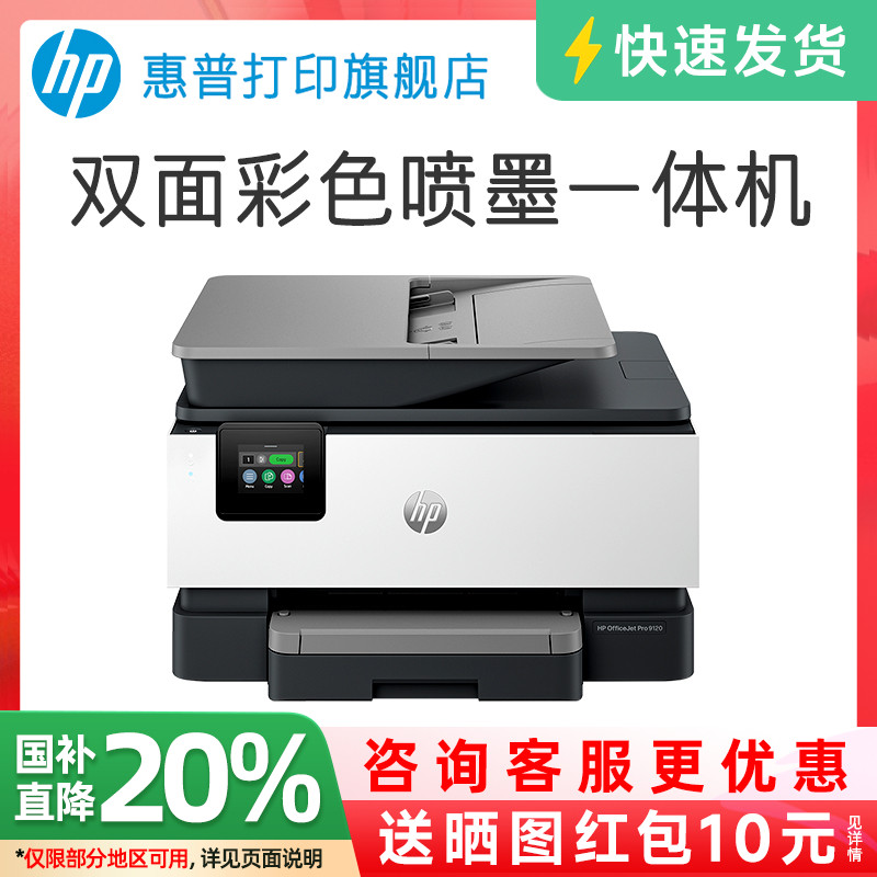 HP HP OJ9120 カラーインクジェット複合機 連続コピー スキャン ファックス 自動両面 携帯電話 ワイヤレス印刷 9130 ホームオフィス専用 商用ドキュメントフィーダー 9010