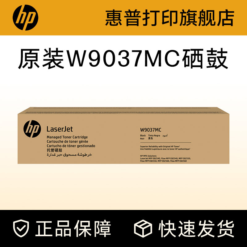 HP惠普打印旗舰店官方原装W9037MC粉盒硒鼓适用E82540dn E82540z E82550dn E82550 E82560dnE82560激光打印机