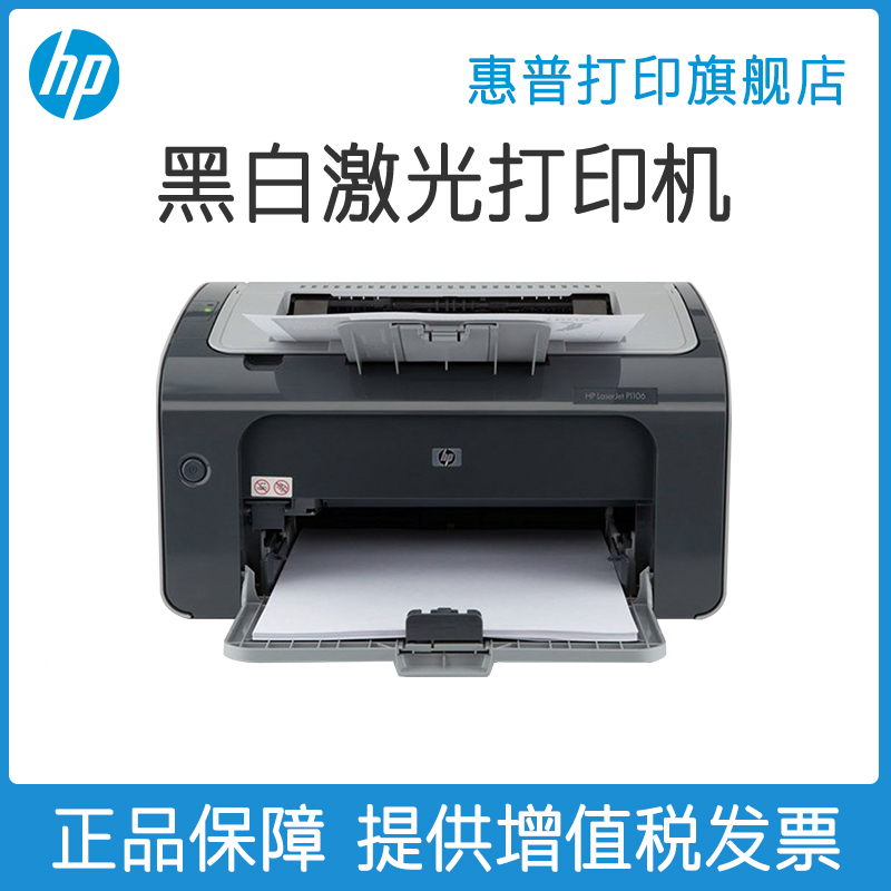 HP HP P1106 black and white laser printer P1108 small mini 1020plus printer student homework home A4 office voucher paper printing