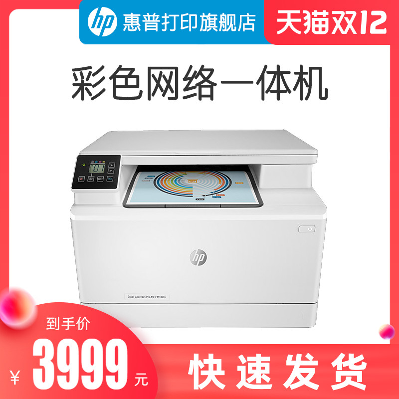 HP HP M180n color laser multi-function printer all-in-one machine M281fdw copy M181fw scanning A4 Business Business Network Office business three-in-one M280