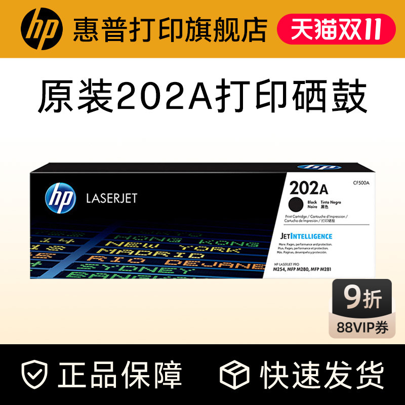 HP惠普原装202A硒鼓黑色CF500A硒鼓CF501A 202X CF500X适用于M254nw 254dw 280nw 281fdn 281fdw打印机粉盒