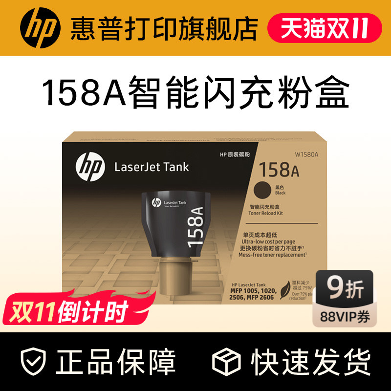 惠普158X碳粉盒 HP W1580X粉盒 Tank激光系列碳粉 黑色激光打印粉盒 可加粉碳粉盒HP 158A